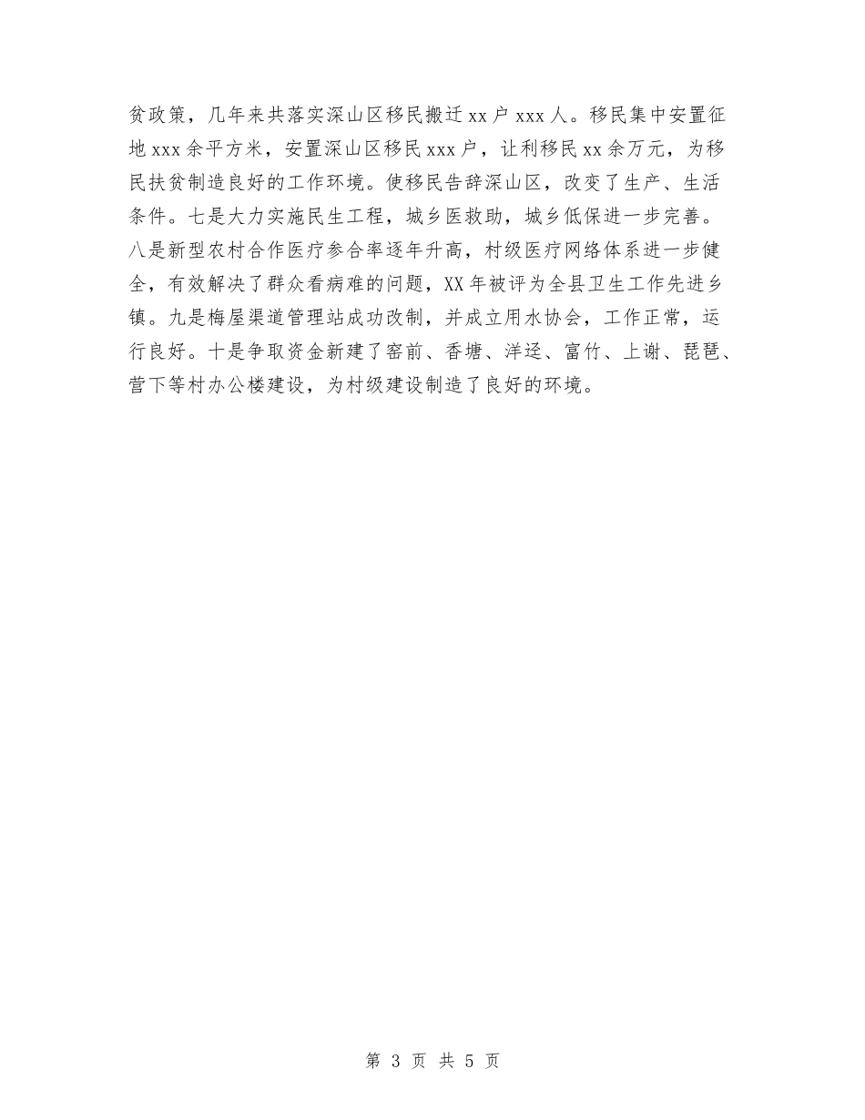 2024年乡镇长工作个人工作总结范文与2024年乡镇问计于民活动总结范文汇编_第3页