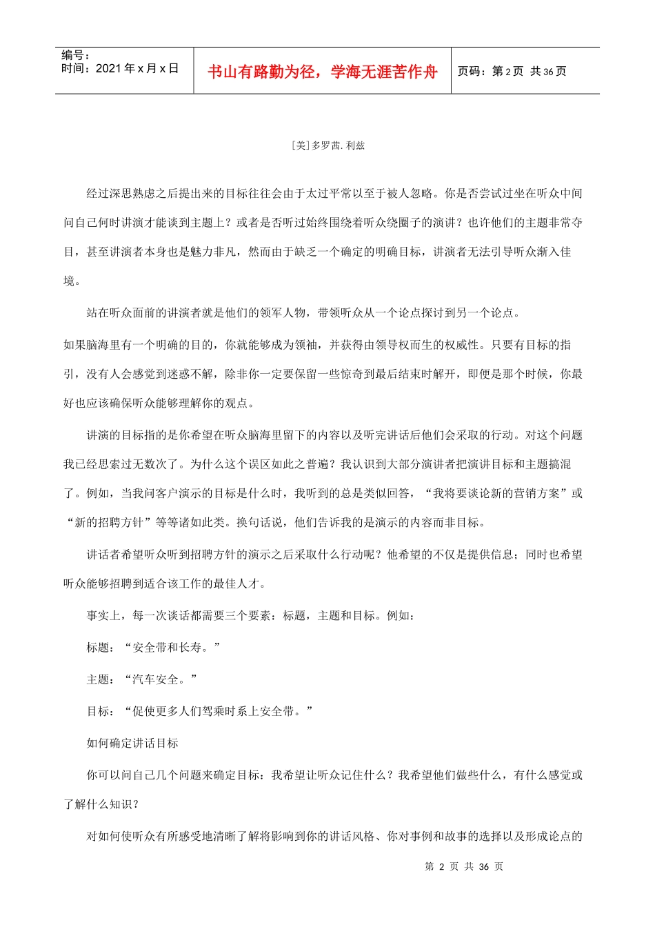 口才培训纲要(2)_第2页