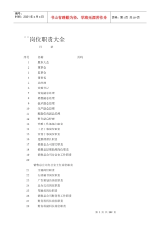 zs岗位职责大全