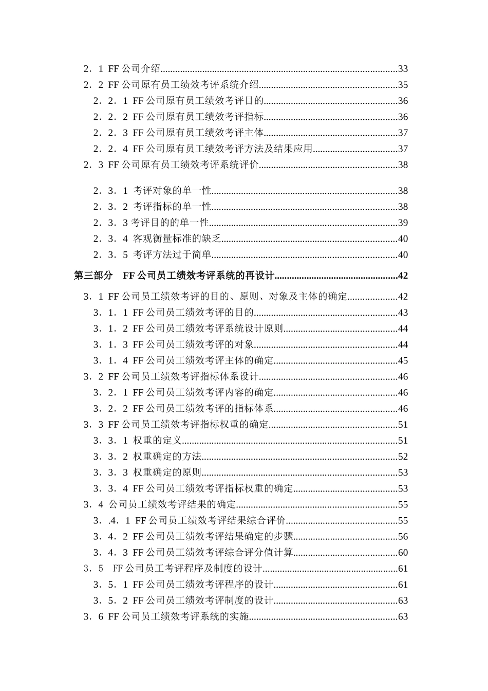 人力资源-2022FF公司员工绩效考评系统的研究与设计(doc 72)_第2页