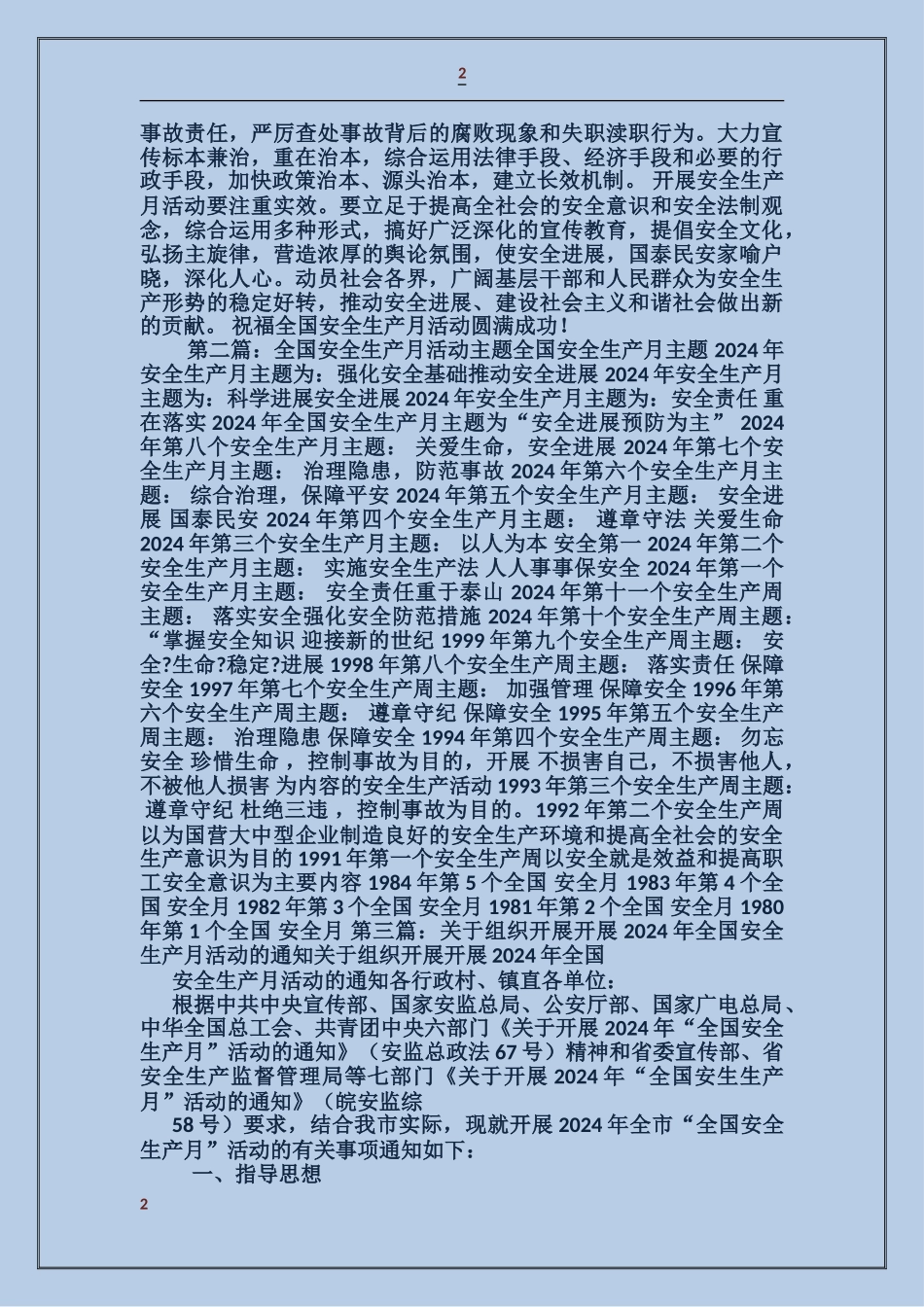 第五个全国安全生产月活动文章_第2页