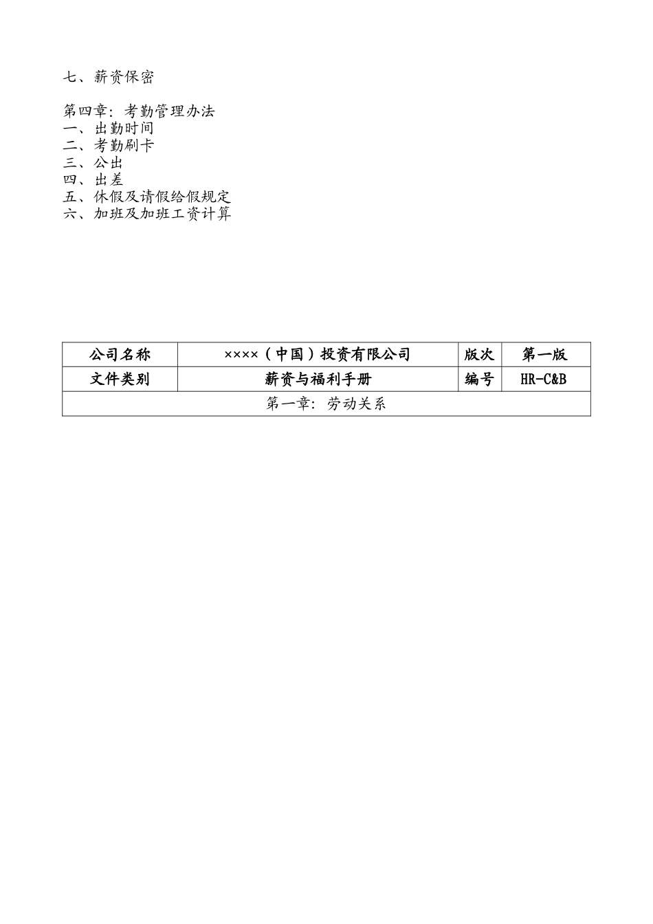 人力资源薪资与福利手册_第3页