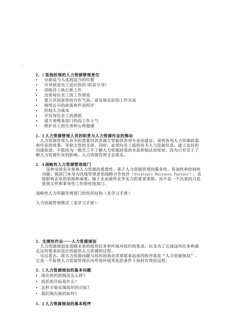 人事管理与人力资源规划_第2页