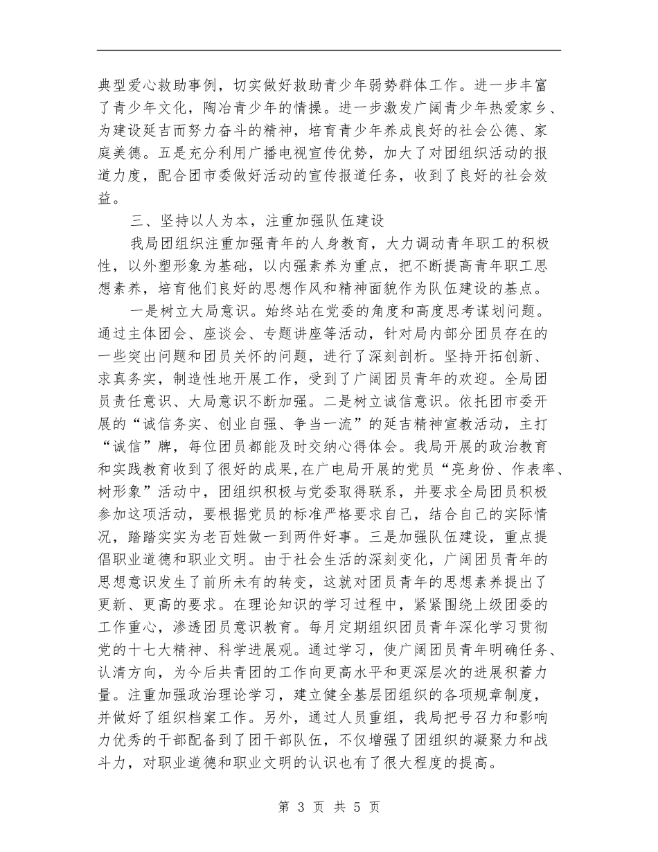市广电局团支部工作半年总结_第3页