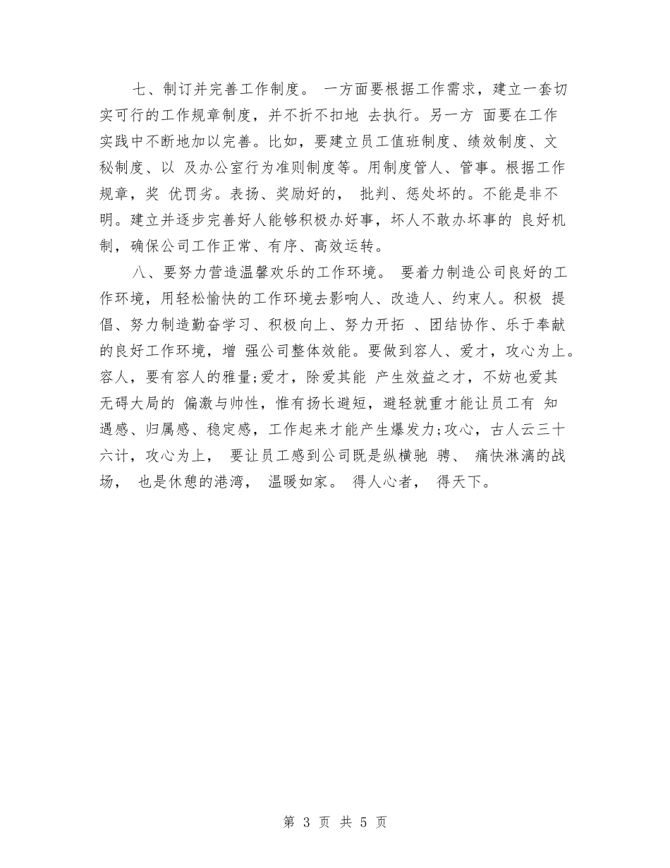 2024年度经理助理工作总结范文与2024年度经理秘书工作总结范文汇编_第3页