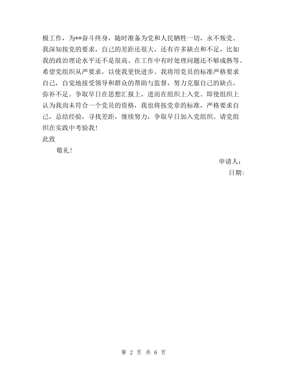 2024年7月三严三实入党申请书600字与2024年8月三严三实反面典型对照检查心得体会范文汇编_第2页