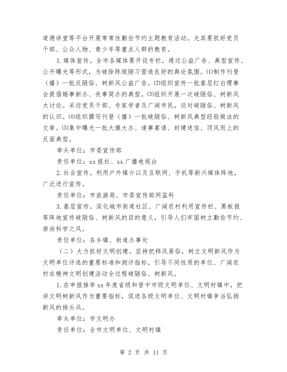 2024年市陈规陋俗专项整治工作方案与2024年市领导个人整改方案汇编.doc_第2页