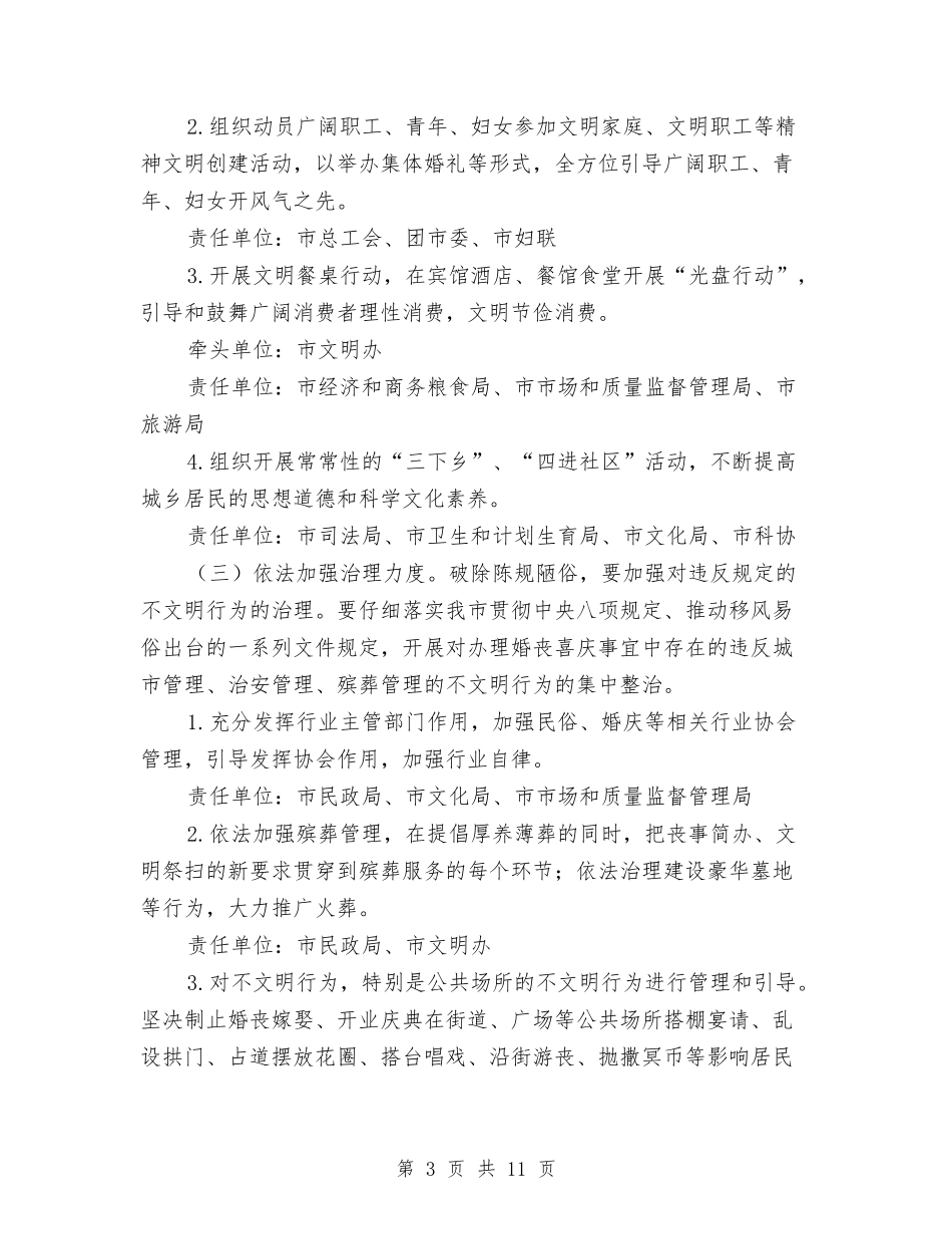 2024年市陈规陋俗专项整治工作方案与2024年市领导个人整改方案汇编.doc_第3页