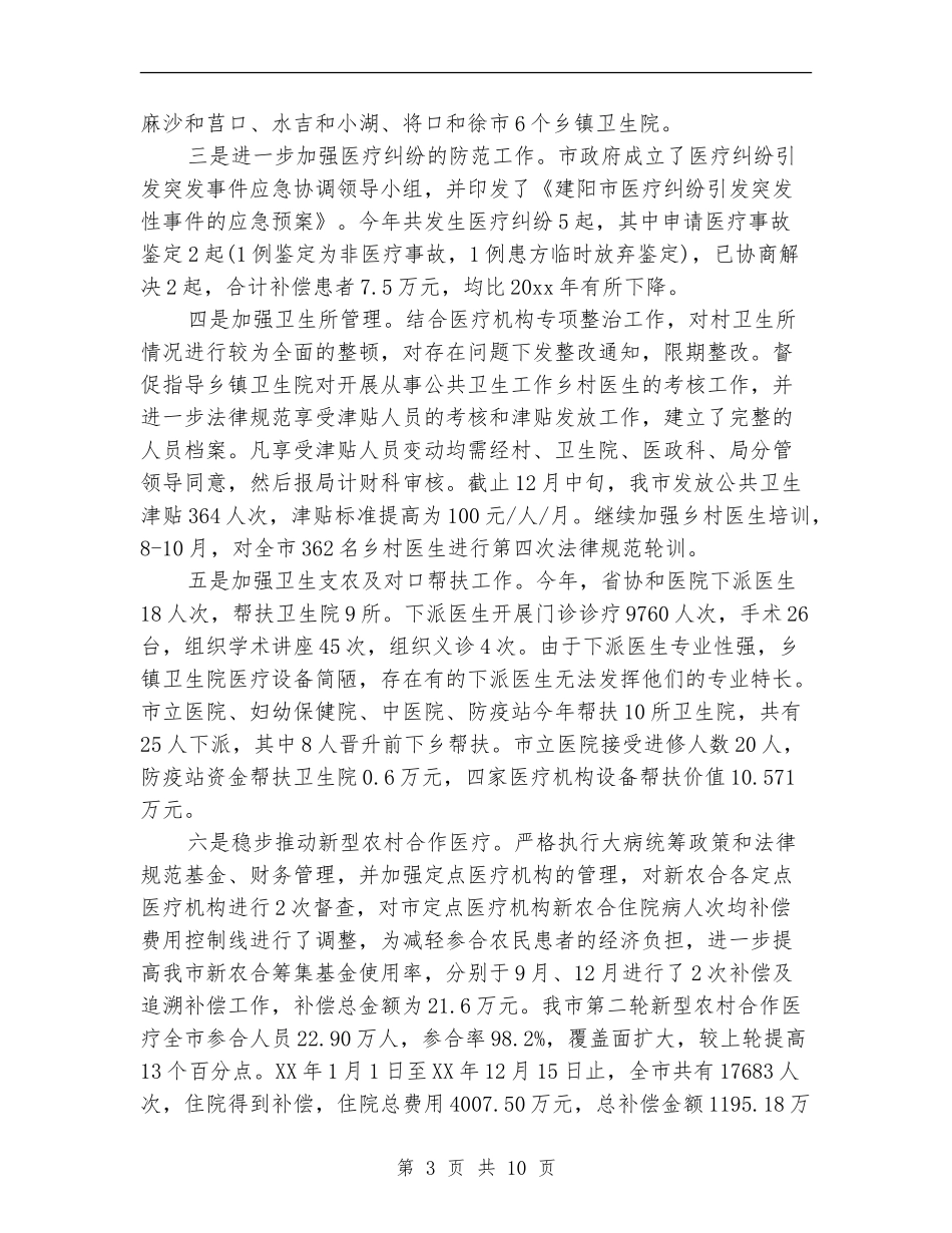 2024医院信访工作年终总结_第3页