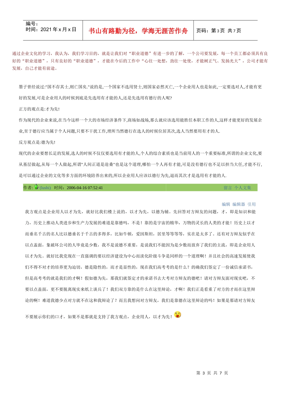 企业用人以德为先(已整理)_第3页