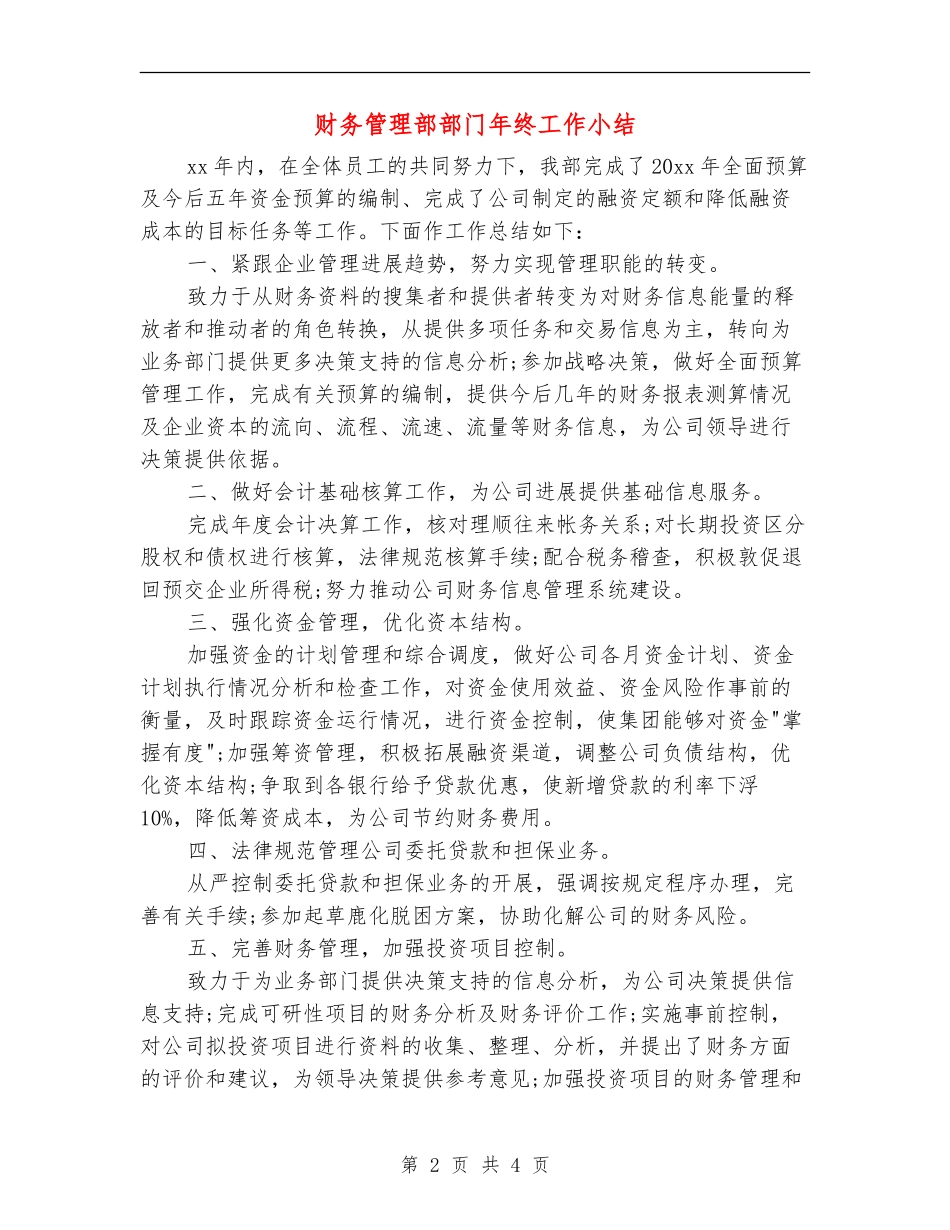 财务管理部部门年终工作小结_第2页
