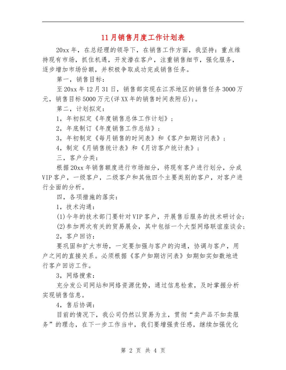 11月销售月度工作计划表_第2页