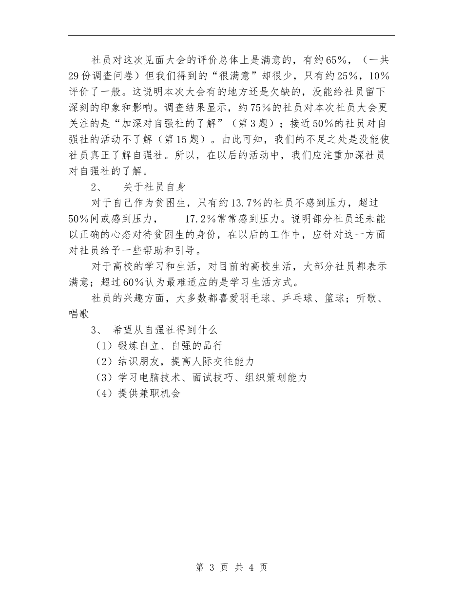 2024年经贸分社社员大会总结范文书【最新版】_第3页