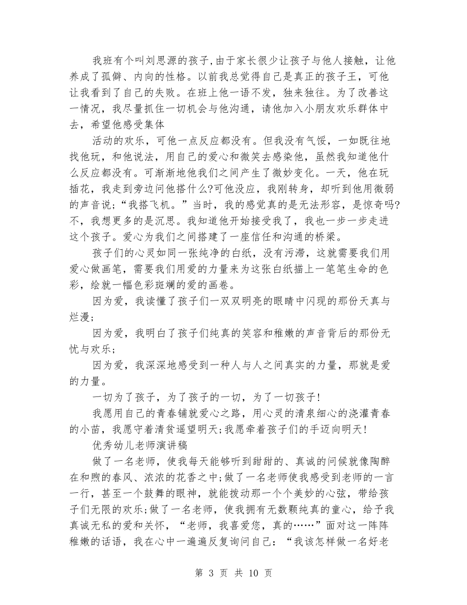 2024优秀幼儿教师演讲稿_第3页