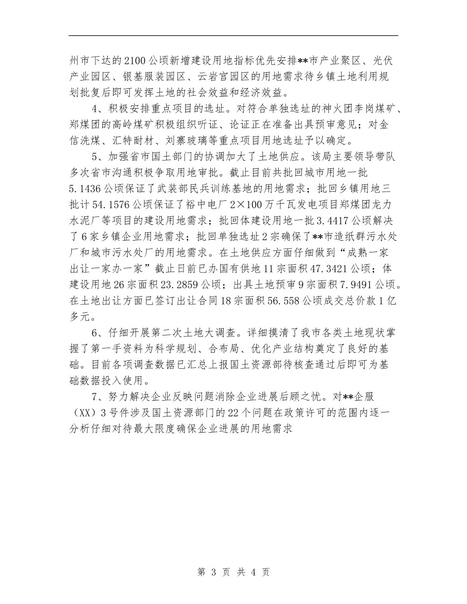 国土局企业服务年活动工作总结_第3页