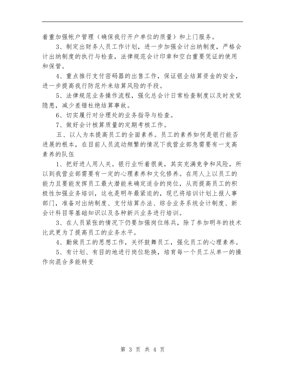 银行个人工作打算_第3页