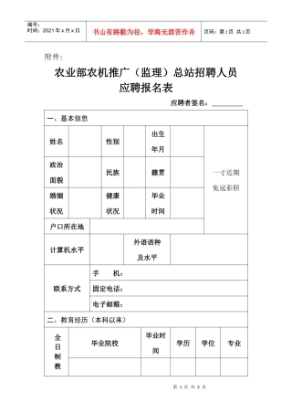 农业部农机推广(监理)总站招聘人员