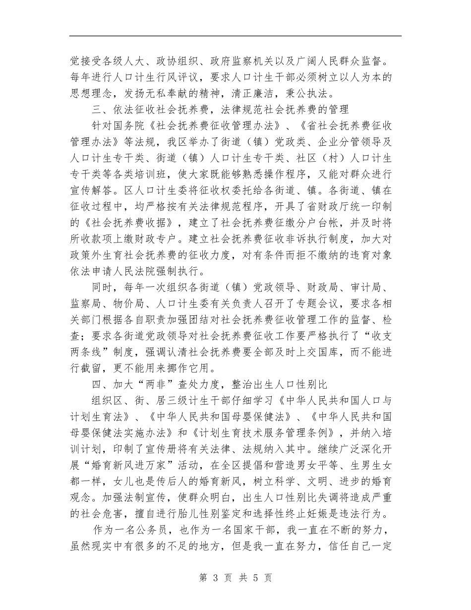 2024年上半年区计划生育依法行政工作总结范文_第3页
