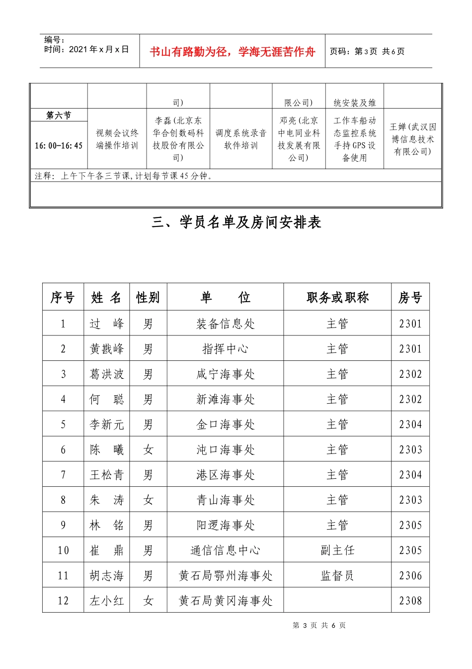 一、培训须知_第3页