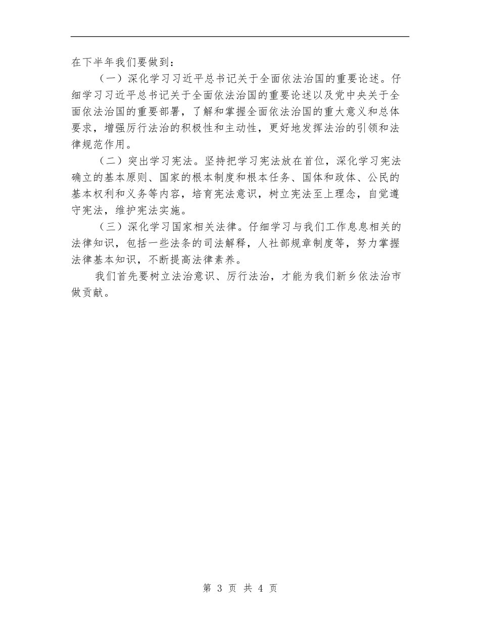 人社局执法队个人工作总结_第3页