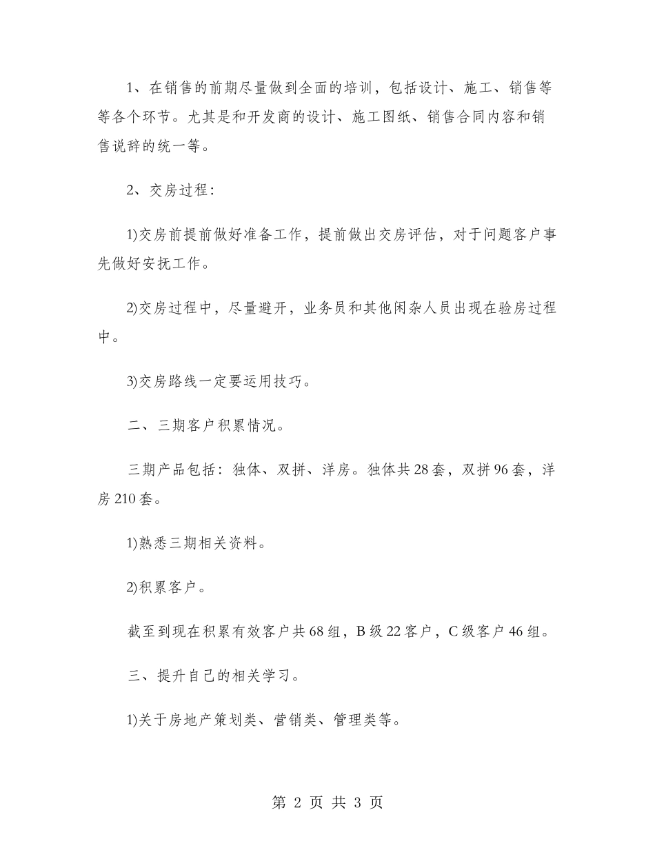 2024年房地产经纪人年终工作总结范文_第2页