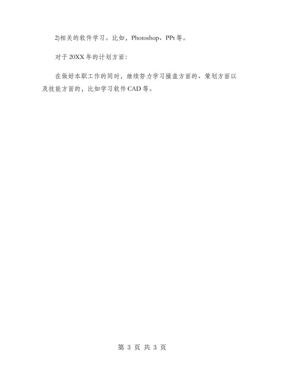 2024年房地产经纪人年终工作总结范文_第3页