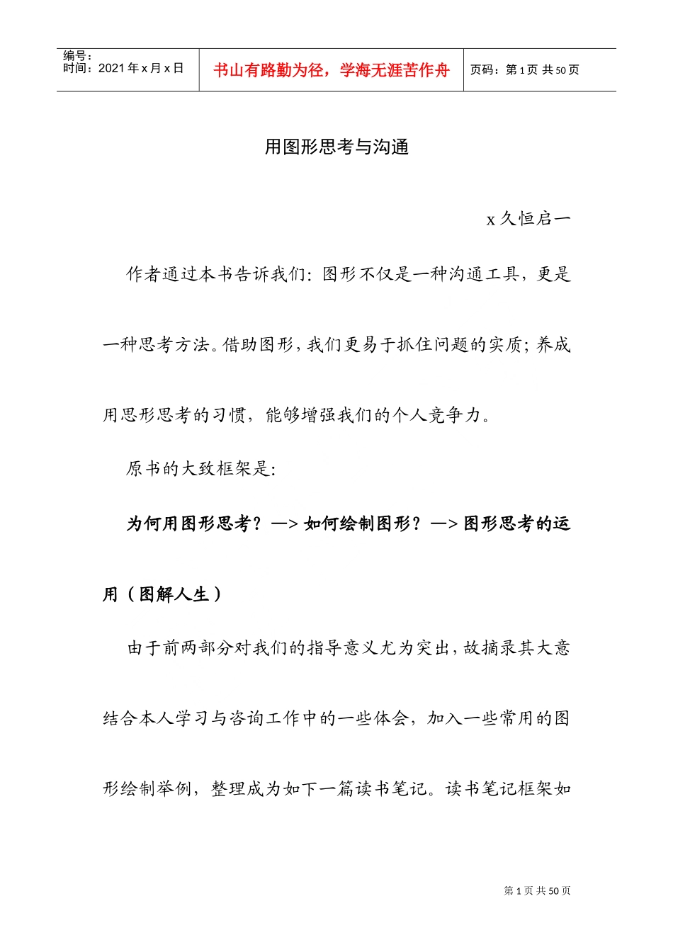 学会如何用图形思考与沟通_第1页