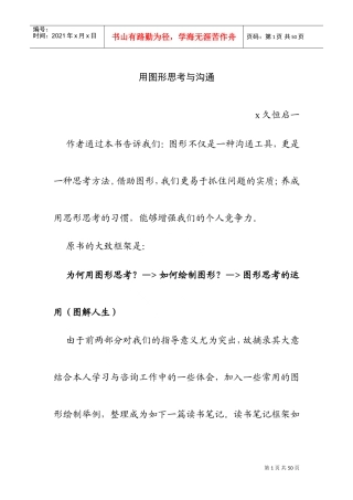 学会如何用图形思考与沟通