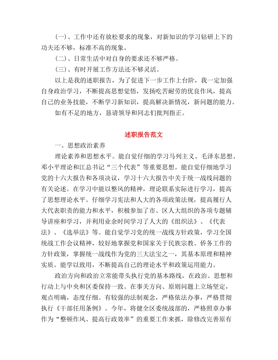 部队士官述职报告范文_第2页