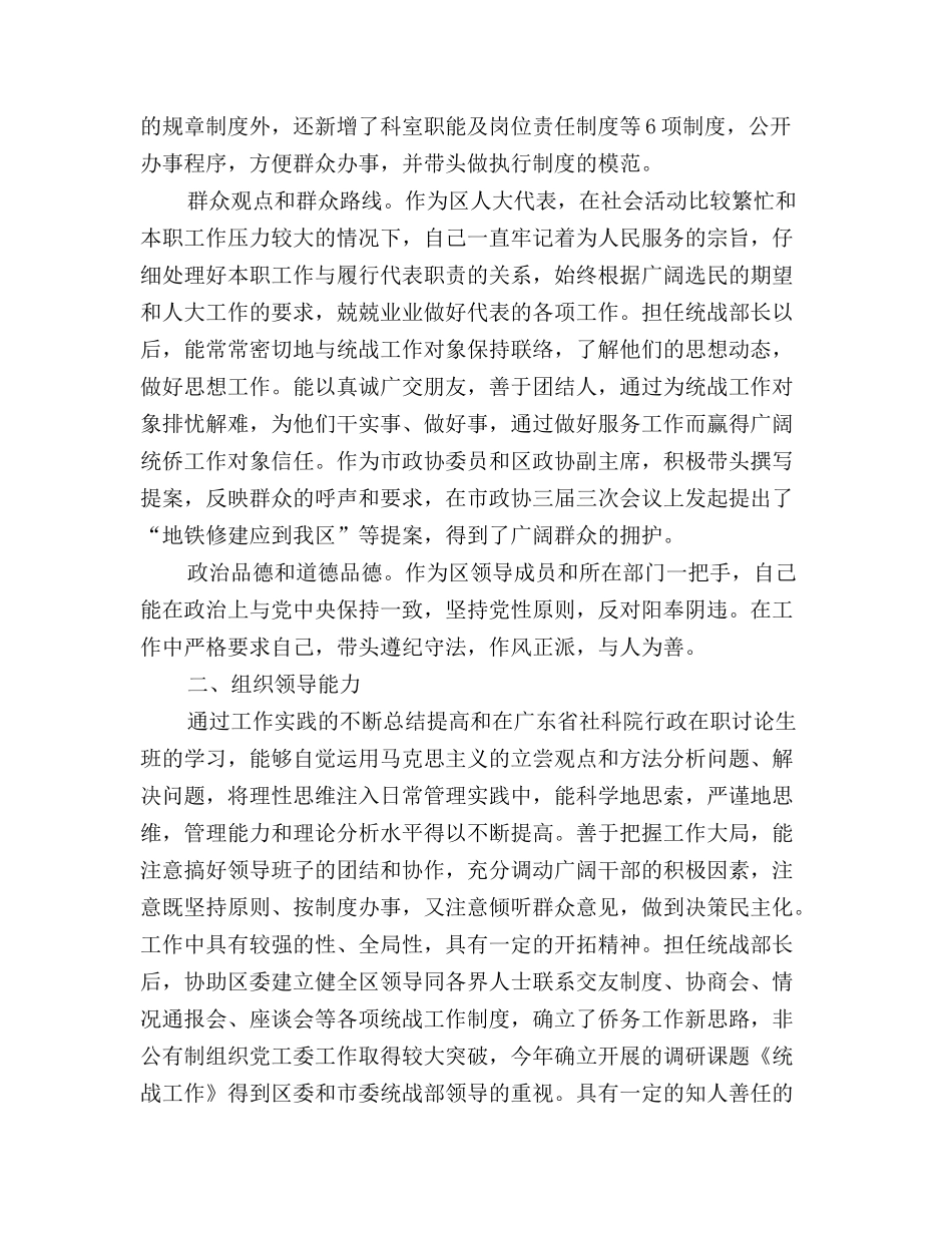 部队士官述职报告范文_第3页