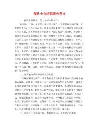 部队士官述职报告范文