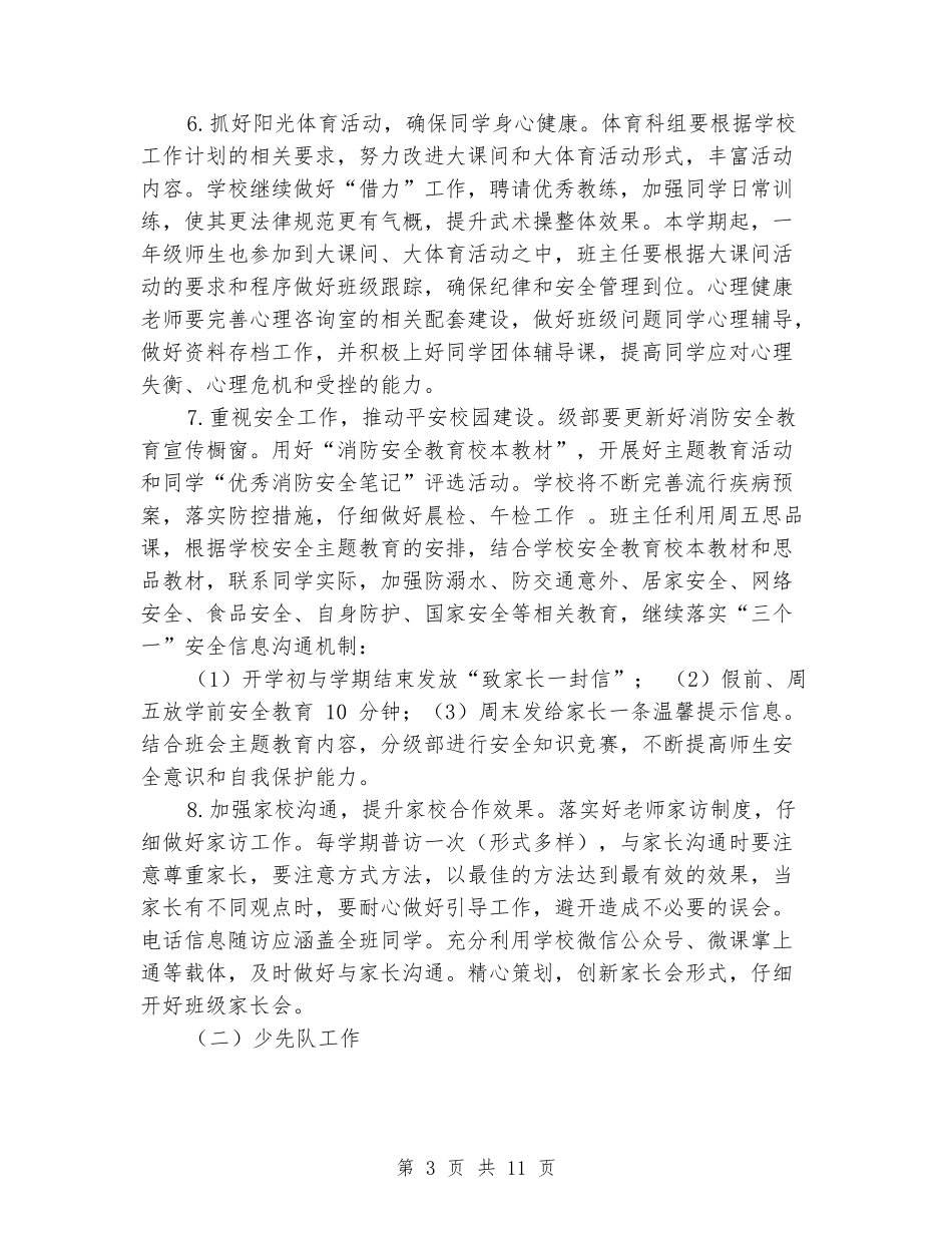 2024-2024学年小学第二学期整体工作计划_第3页