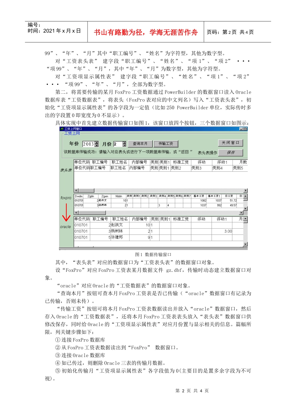 供电企业FOXPRO工资数据的共享_第2页