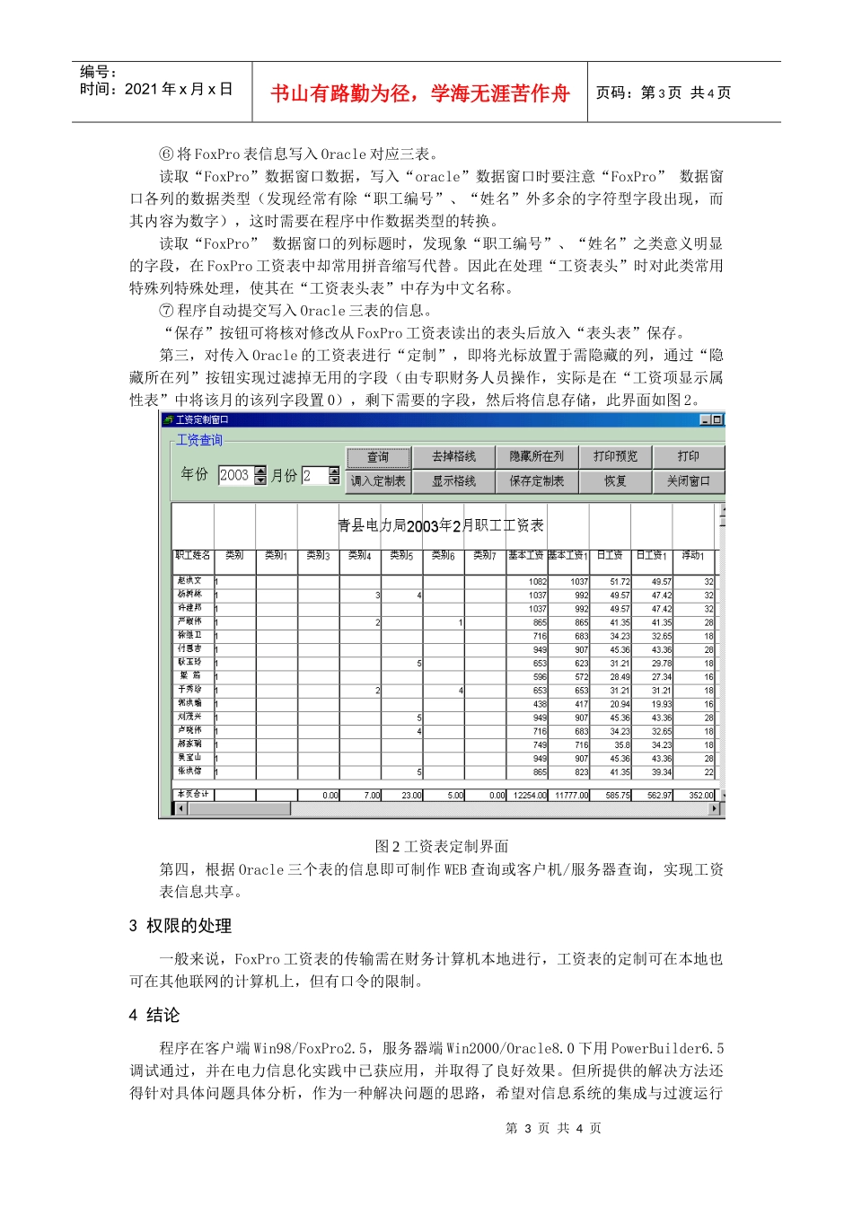 供电企业FOXPRO工资数据的共享_第3页