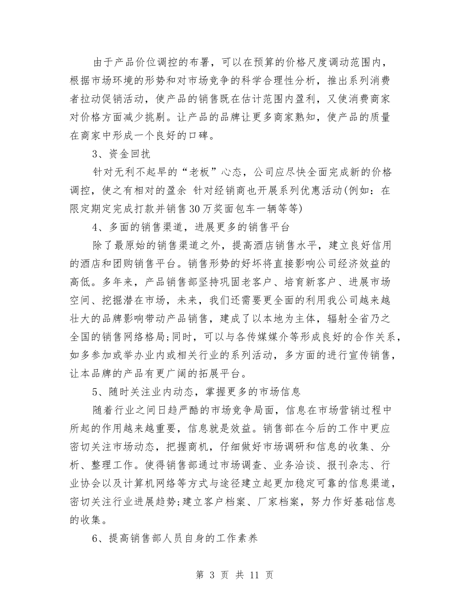 2024年销售第四季度工作总结与2024年销售经理4月工作总结汇编_第3页