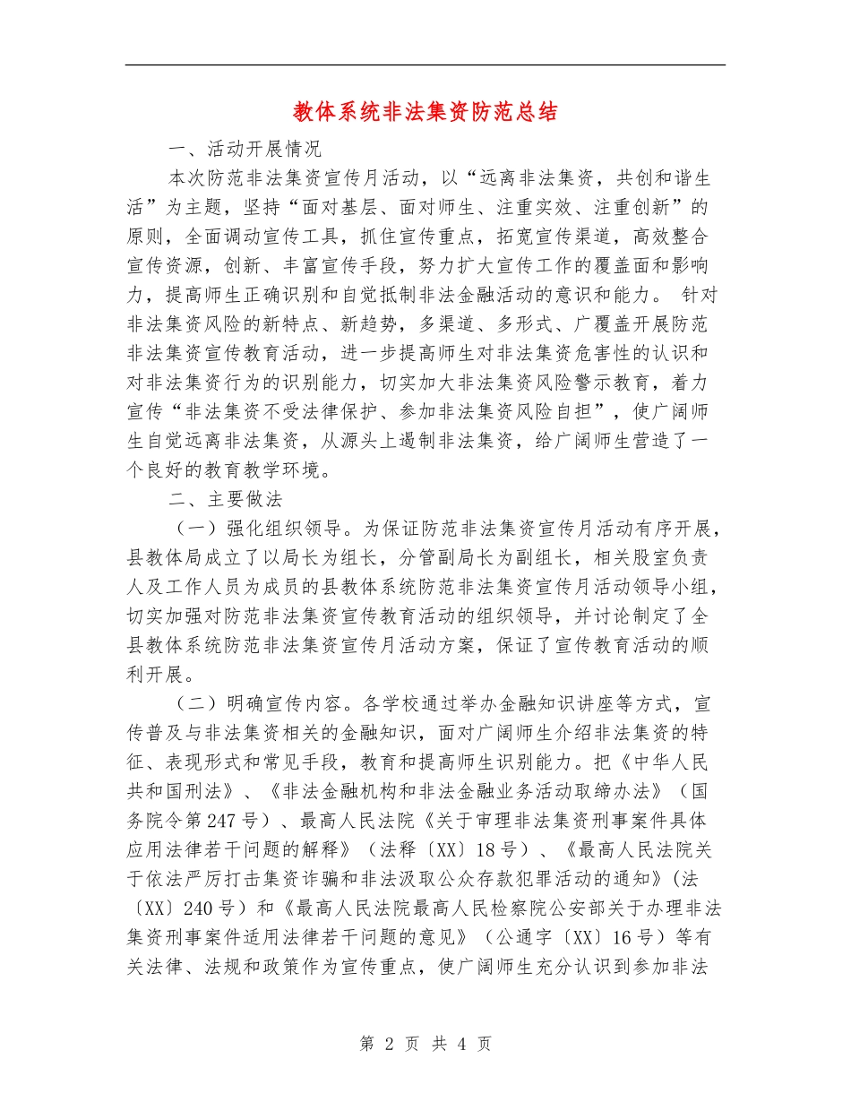 教体系统非法集资防范总结_第2页