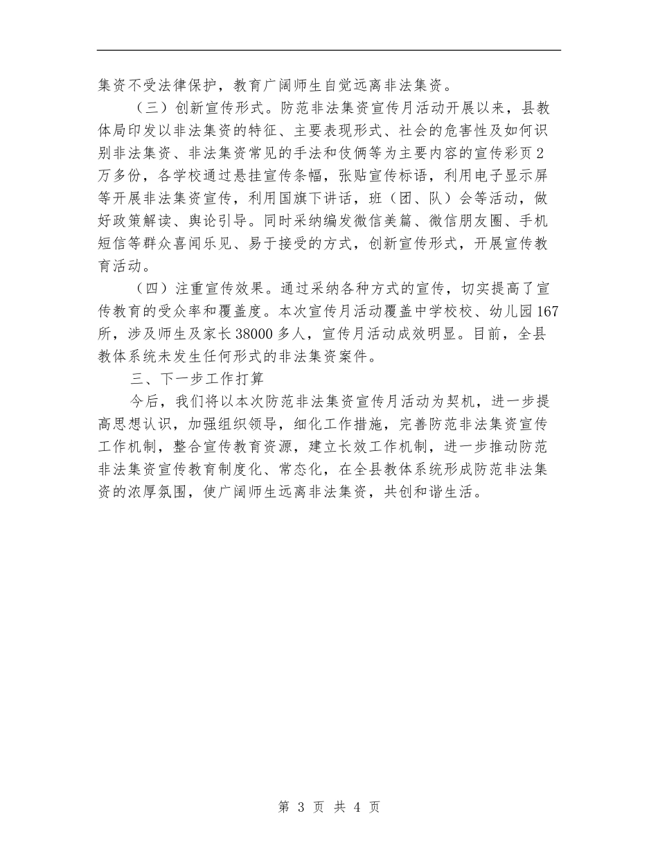 教体系统非法集资防范总结_第3页