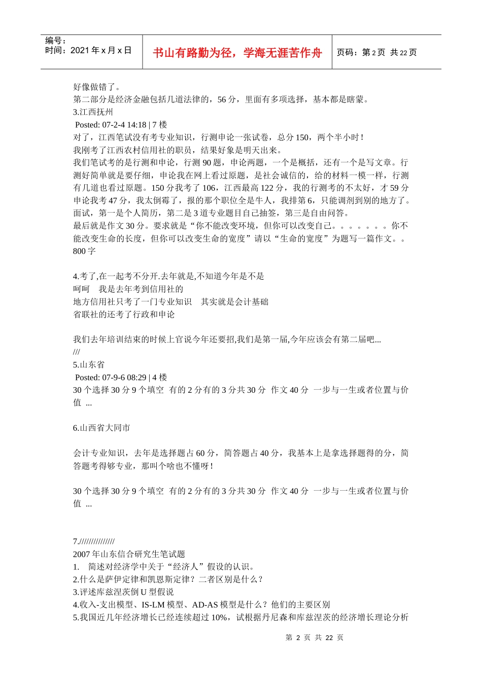 人力资源-202212007年广西区农村信用社招聘考试试题_第2页