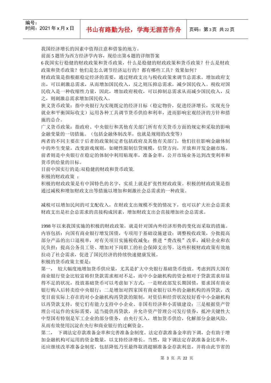 人力资源-202212007年广西区农村信用社招聘考试试题_第3页