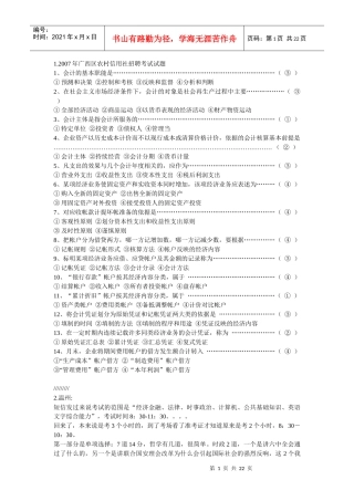 人力资源-202212007年广西区农村信用社招聘考试试题