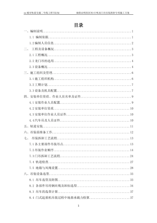 地铁站明挖区间45吨龙门吊安装拆卸专项施工方案培训资料