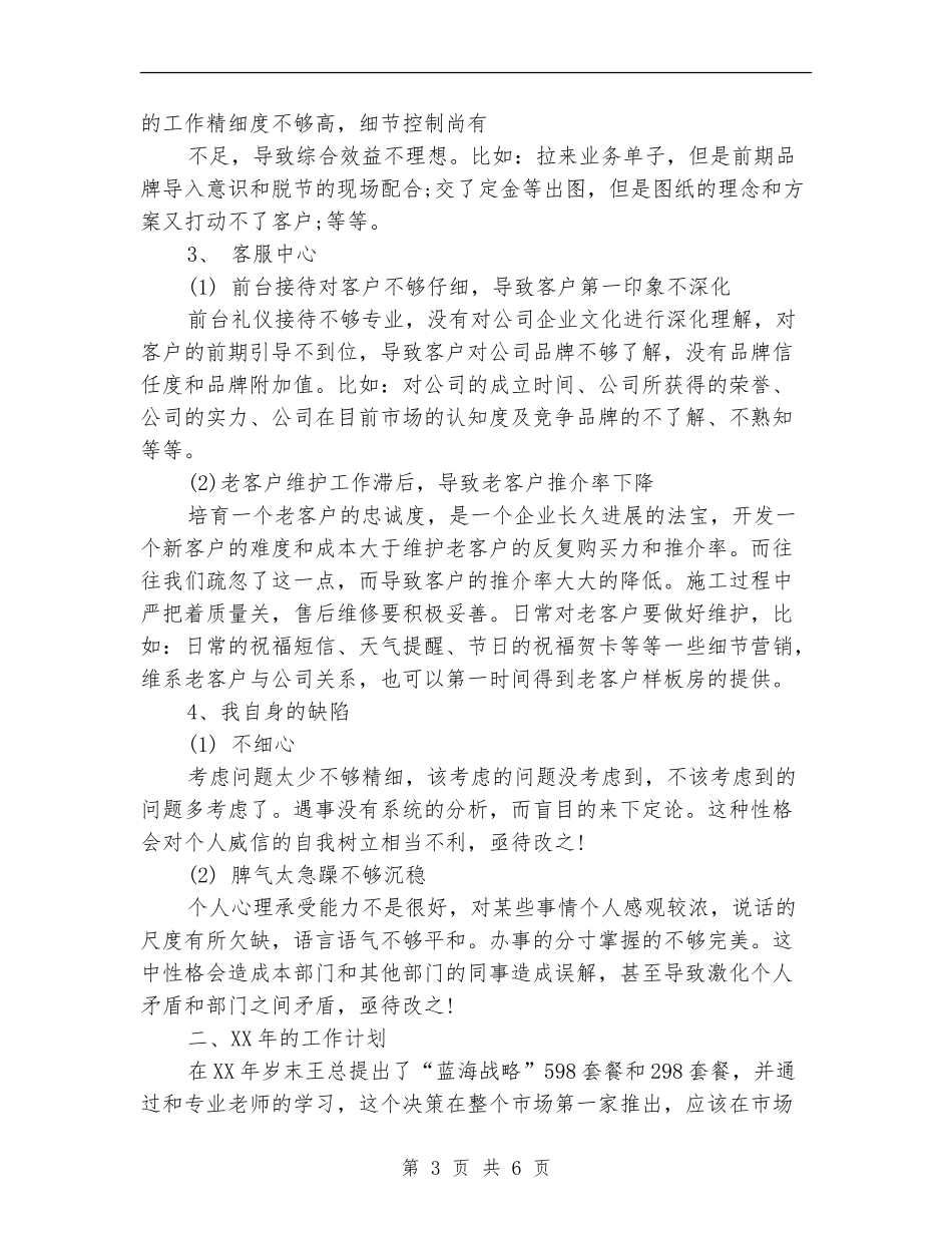 室内设计总监年终工作总结_第3页