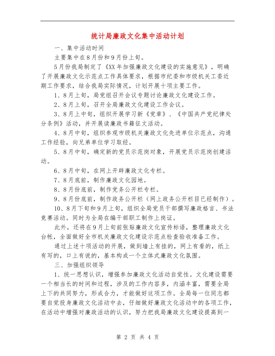 统计局廉政文化集中活动计划_第2页