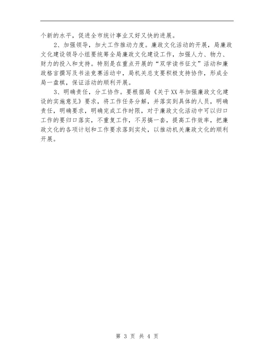 统计局廉政文化集中活动计划_第3页