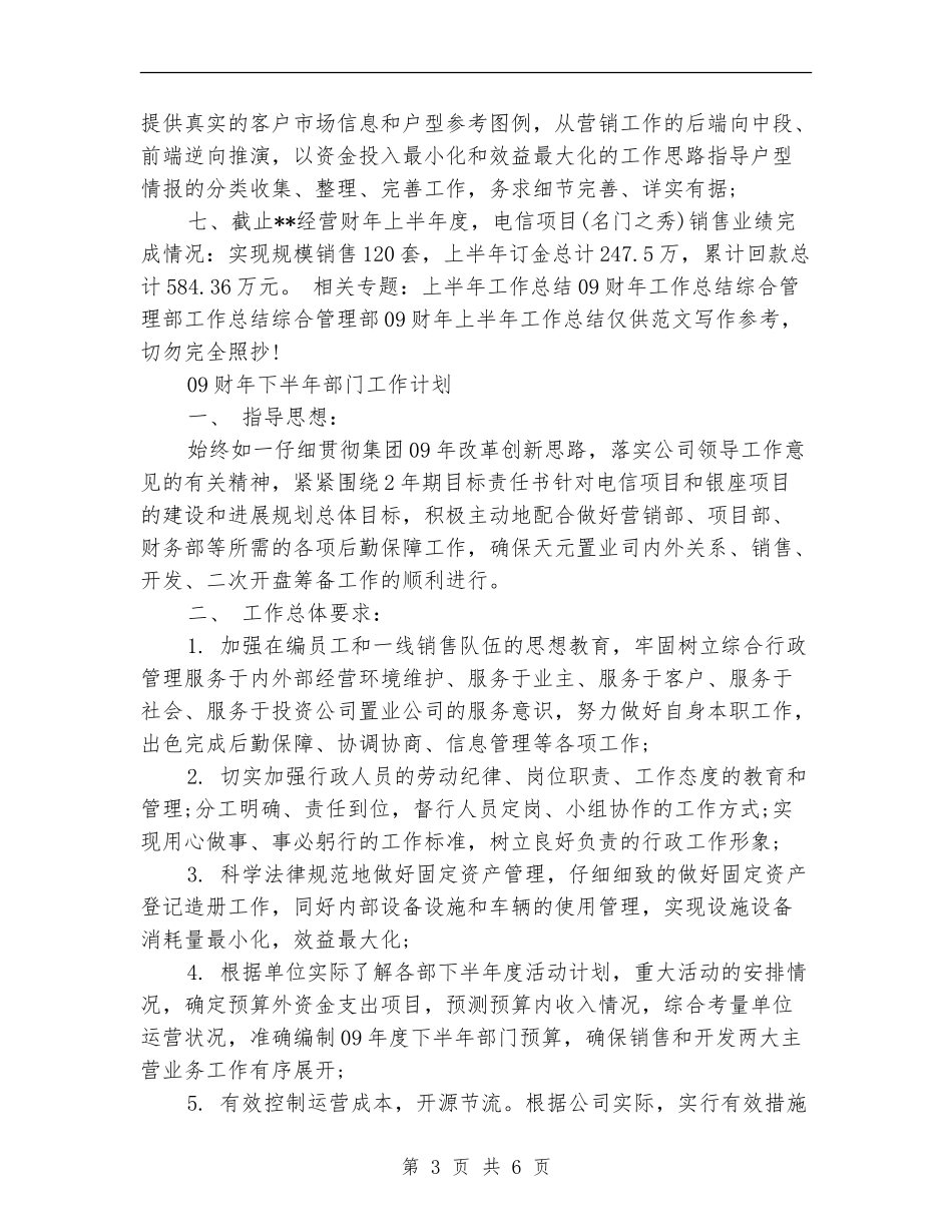 2024年综合管理部年度工作总结【新版】_第3页