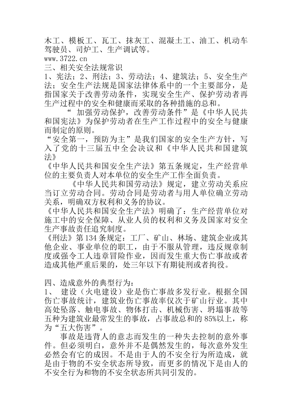 安全教育培训教材(doc15)_第2页