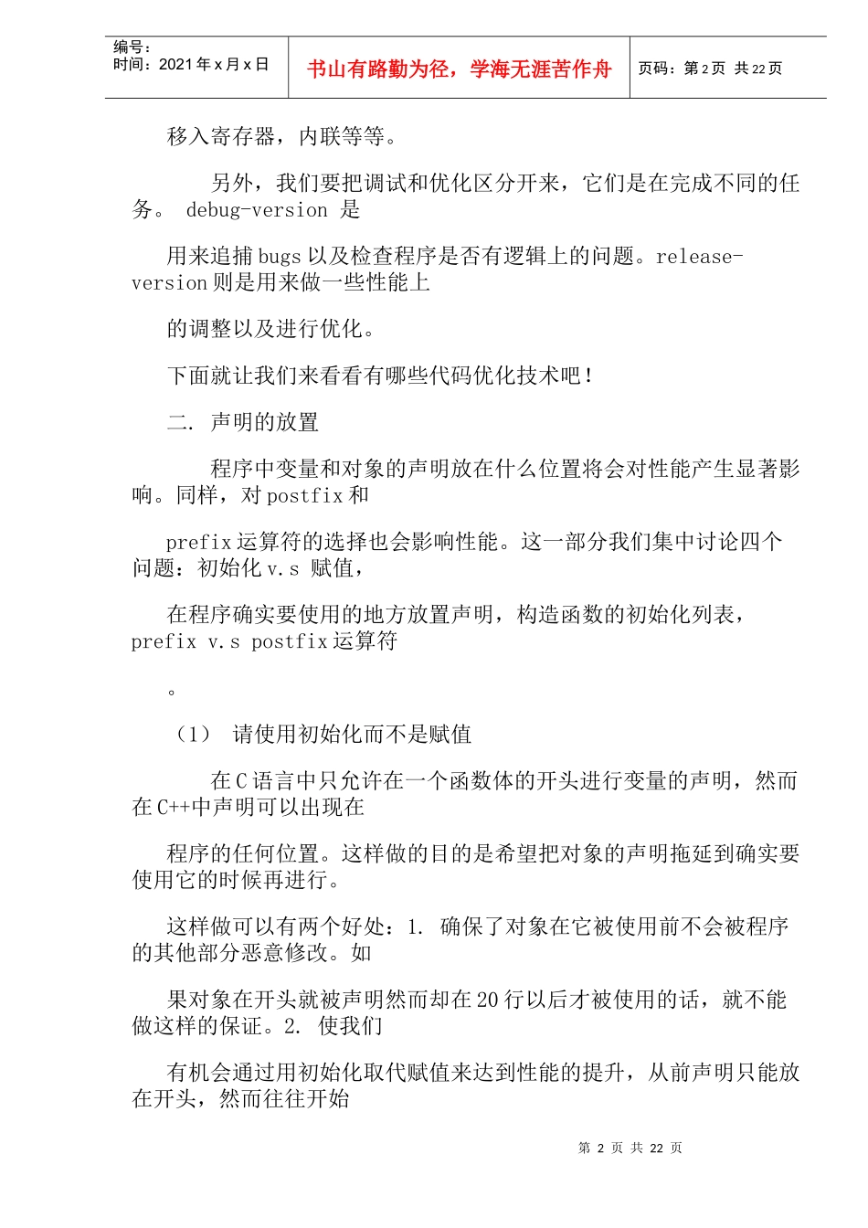 人力资源-2022C++代码优化经验总结_第2页