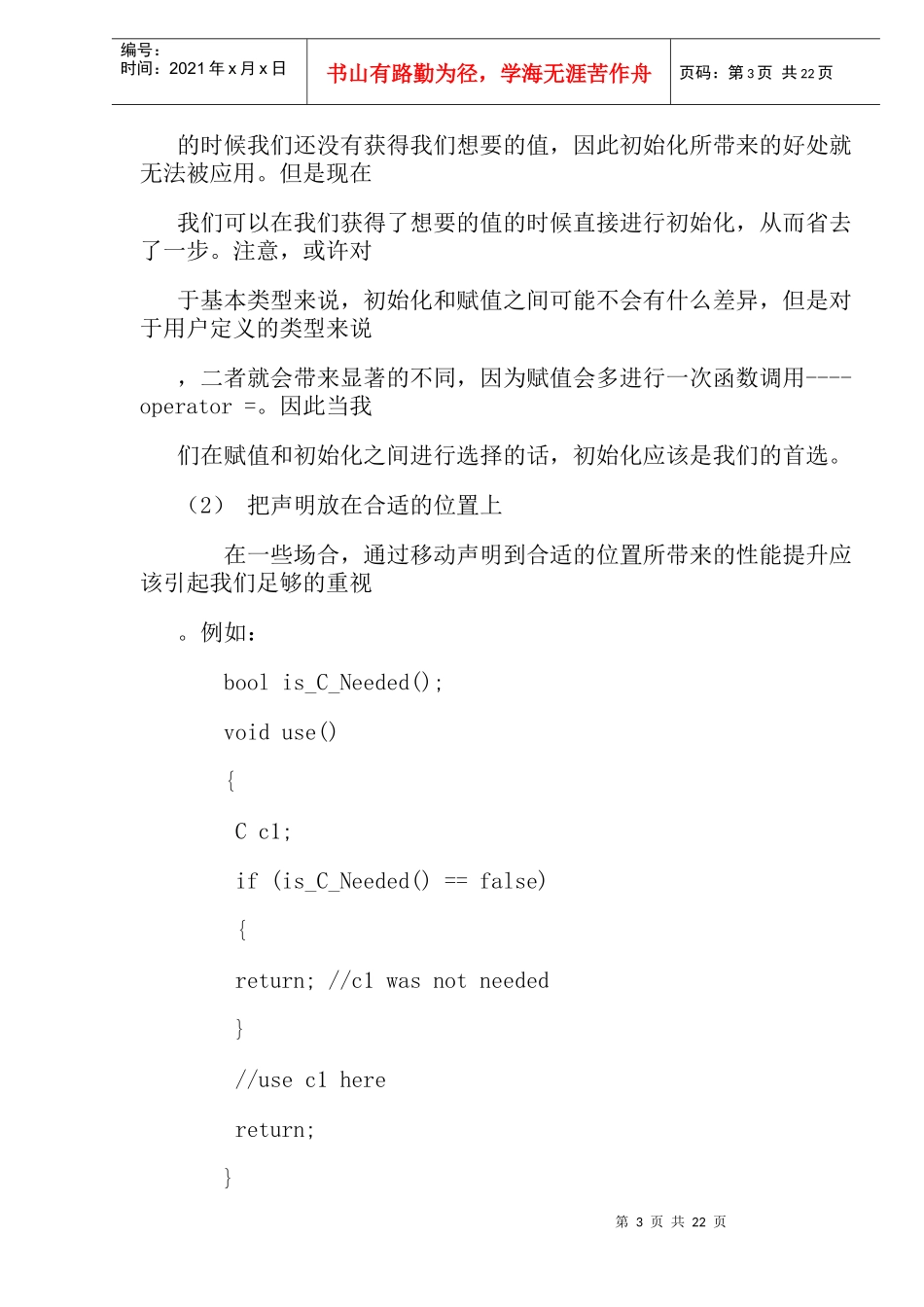 人力资源-2022C++代码优化经验总结_第3页