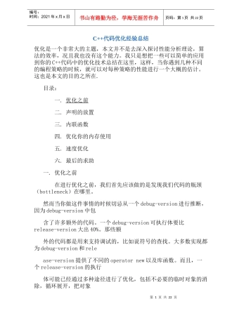 人力资源-2022C++代码优化经验总结
