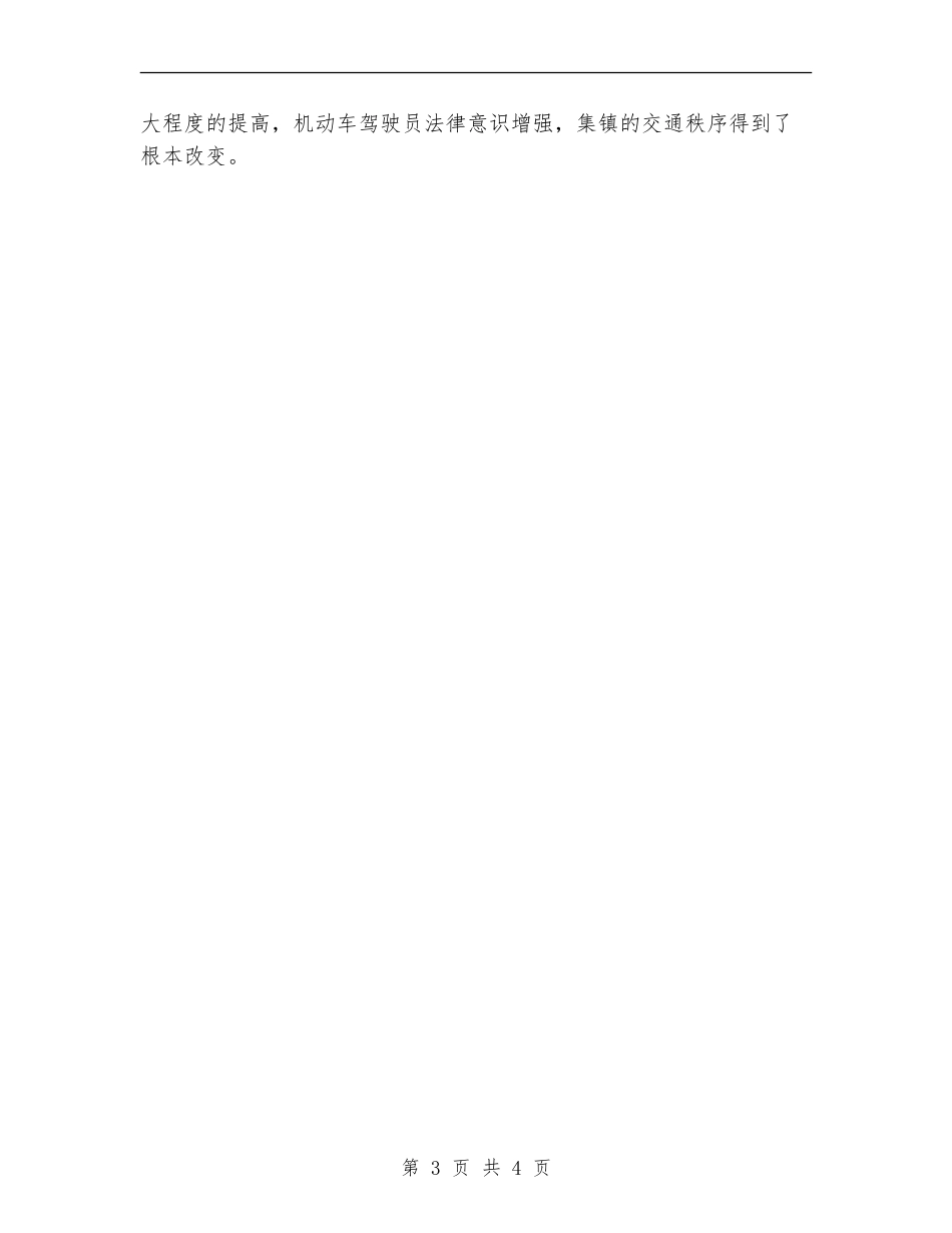 道路交通安全综治半年工作总结_第3页